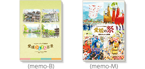 ランダムメモ帳 愛媛ひとまち百景・愛媛の祭